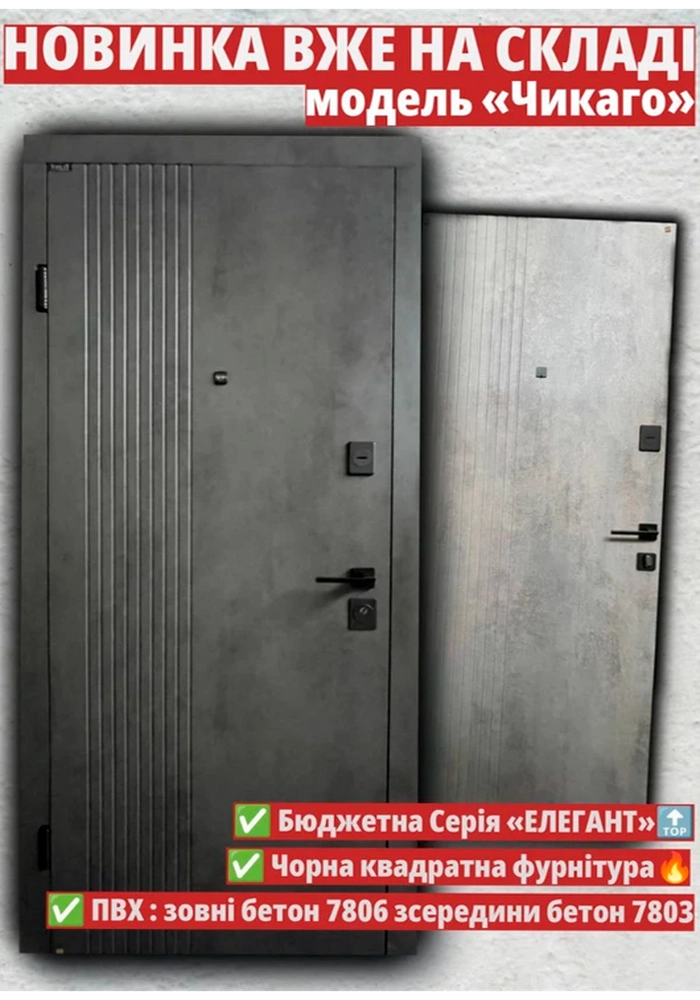 Вхідні Двері модель Чікаго "Портала"